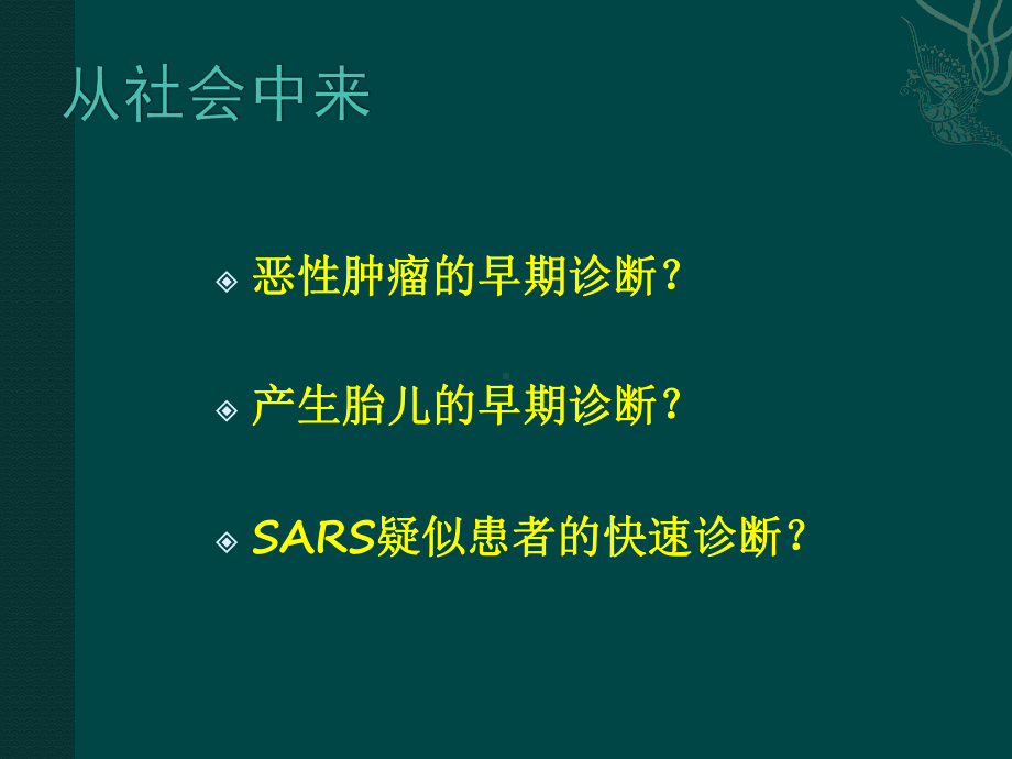 《第一节-基因诊断和基因治疗》课件.ppt_第2页