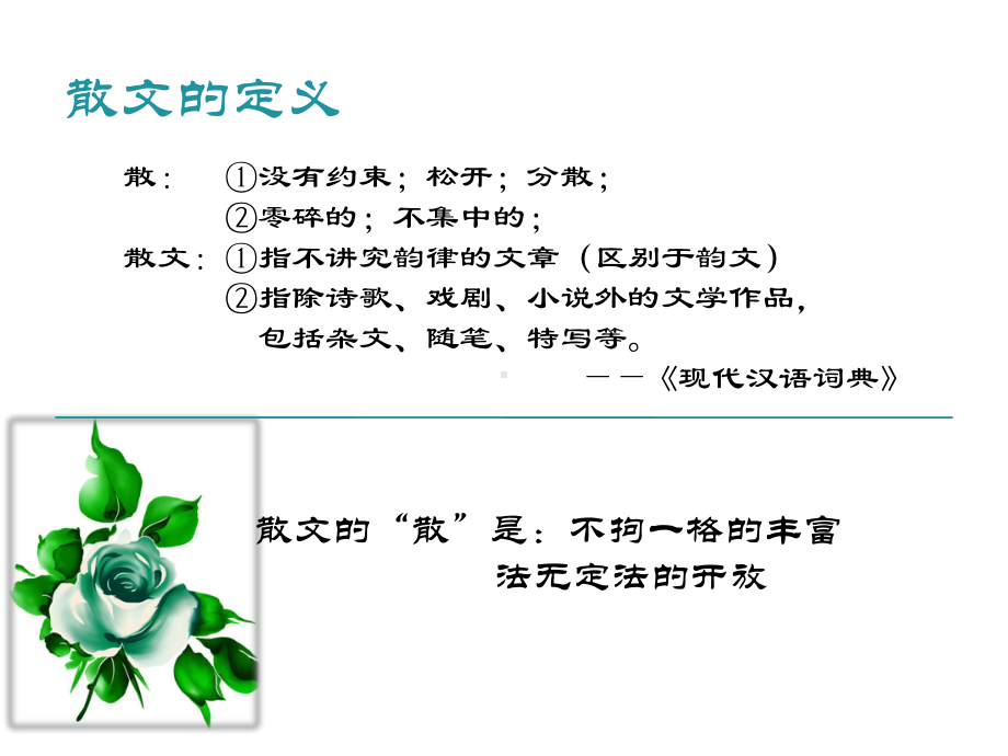 一名家散文鉴赏课件.ppt_第3页