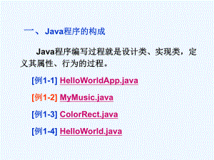 JAVA程序设计教案课件.ppt