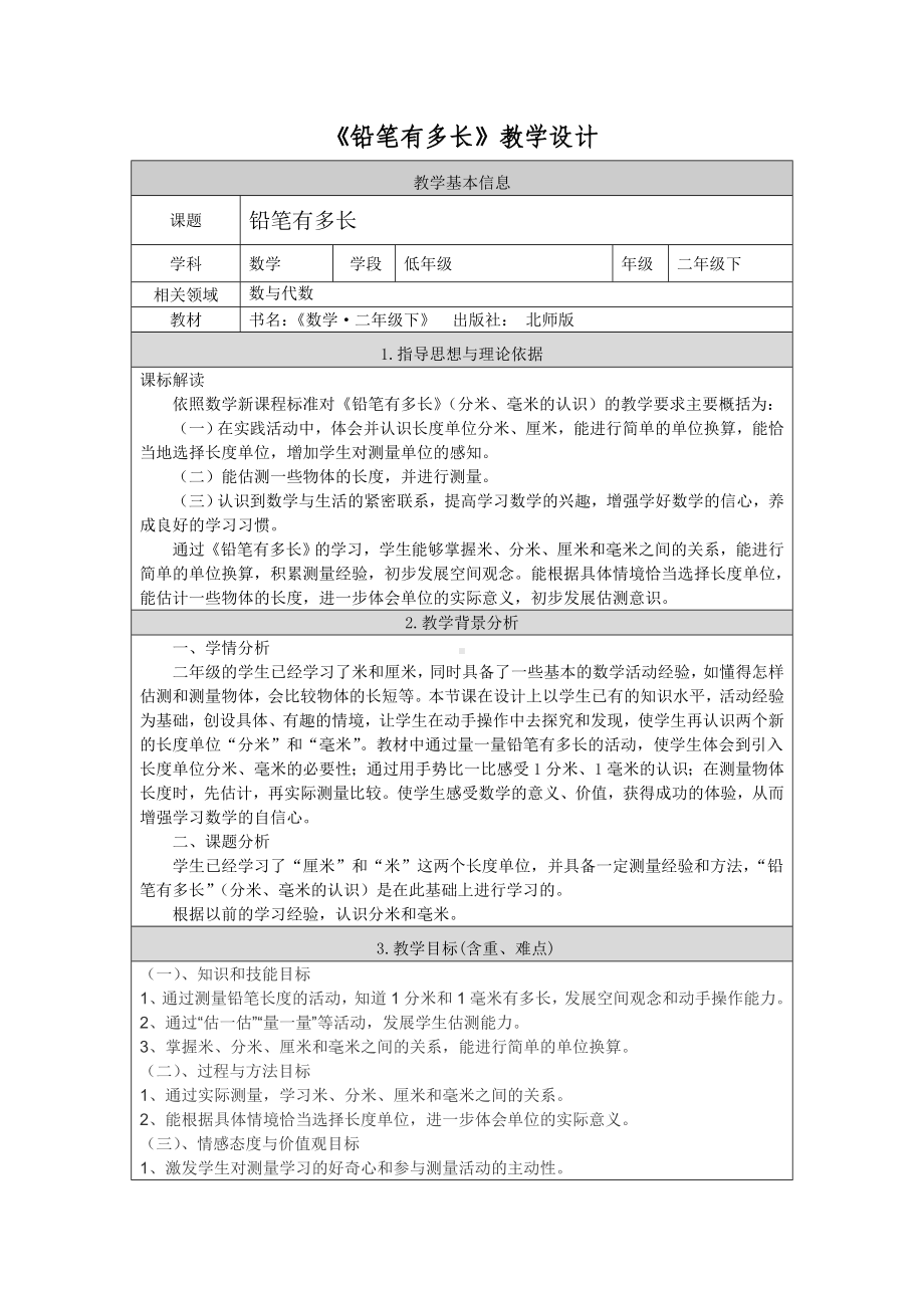 二年级数学下册教案-4.1 铅笔有多长（5）-北师大版.doc_第1页