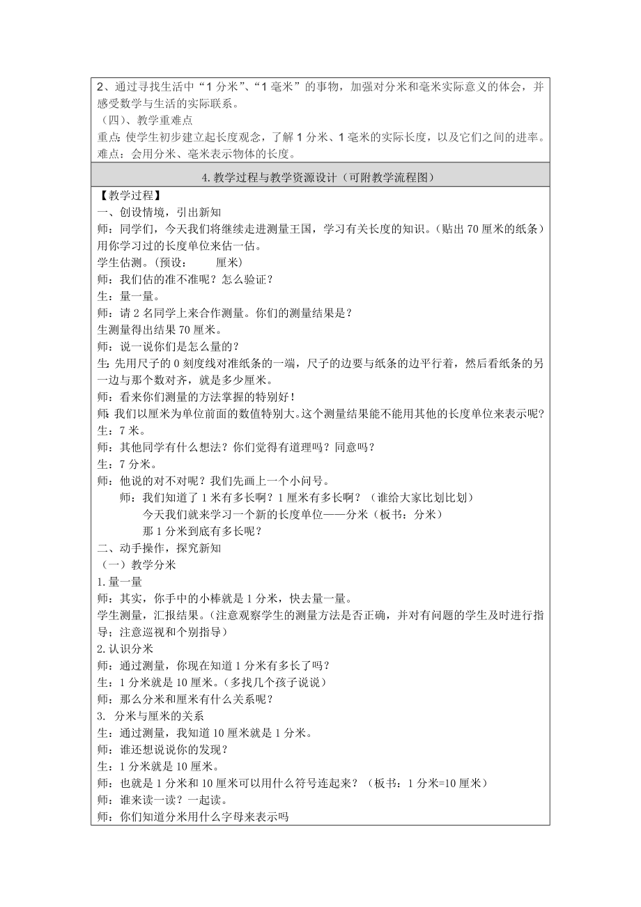 二年级数学下册教案-4.1 铅笔有多长（5）-北师大版.doc_第2页