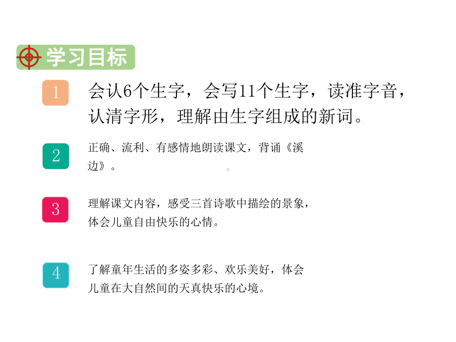 （语文）18童年的水墨画部编人教版小学语文三年级下册2优质课件.ppt_第3页