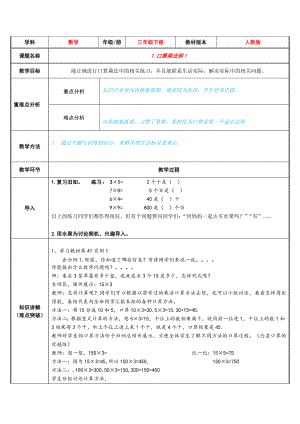 三年级数学下册教案-4.1 口算乘法1-人教版.docx