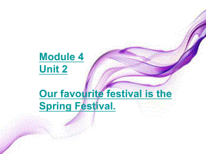 (外研版)六年级上册获奖课件册M4U2Our-favourite-festival-is-the-Spring-Festival.ppt