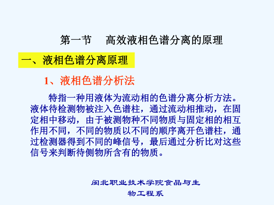 7第七章高效液相色谱分析课件.ppt_第2页