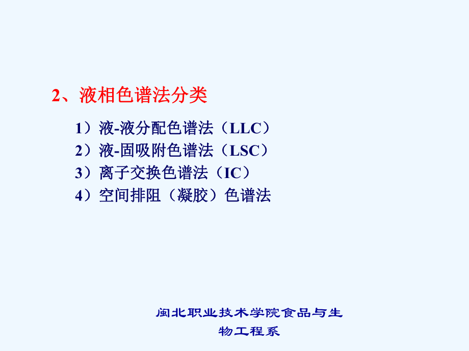 7第七章高效液相色谱分析课件.ppt_第3页