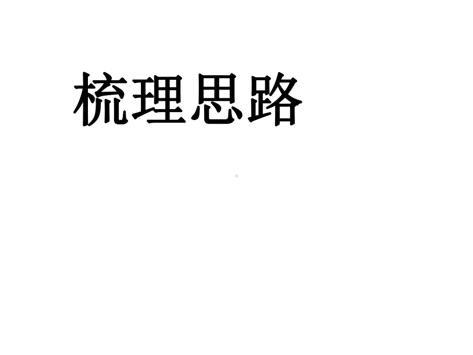 《溜索》《抻面》课件.ppt_第3页