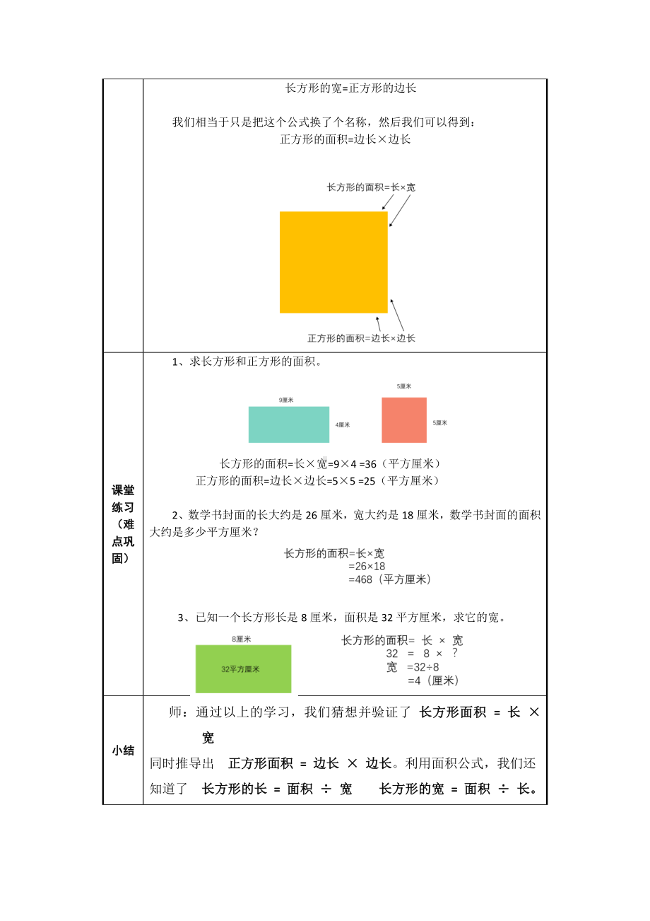 三年级数学下册教案-5.2长方形、正方形面积的计算63-人教版.doc_第3页