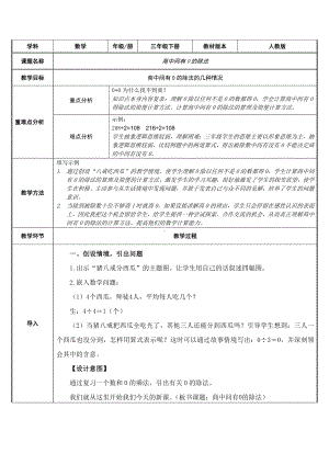 三年级数学下册教案-2.2商中间有0的除法34-人教版.docx