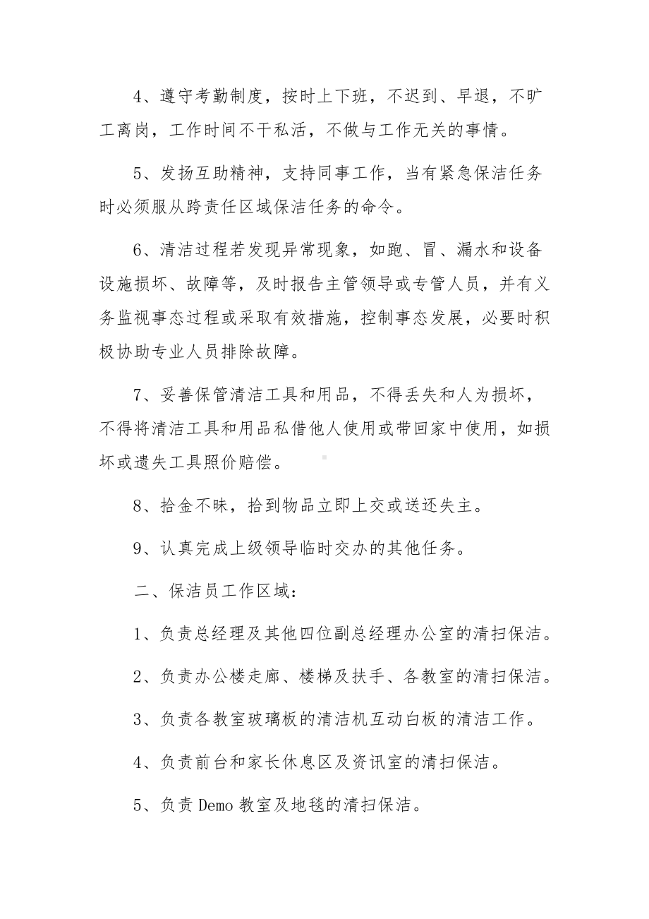 保洁管理制度范文（通用9篇）.docx_第3页