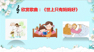 （优选推荐）部编版二年级上册语文7妈妈睡了精美课件(公开课).ppt