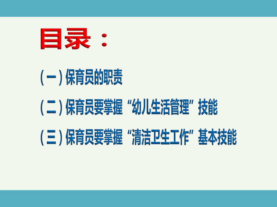 2020幼儿园新学期保育员岗位培训课件.ppt_第2页