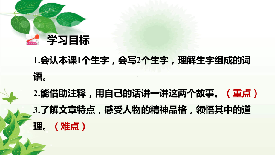 （优质课）文言文二则-铁杵成针（部编版四年级语文下册七单元课件）.ppt_第3页