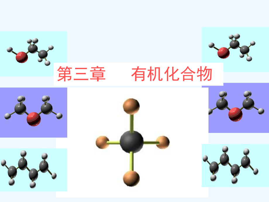 《-有机化合物》知识点梳理课件.ppt_第2页