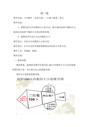 二年级数学下册教案-3.4 比一比（4）-北师大版.doc