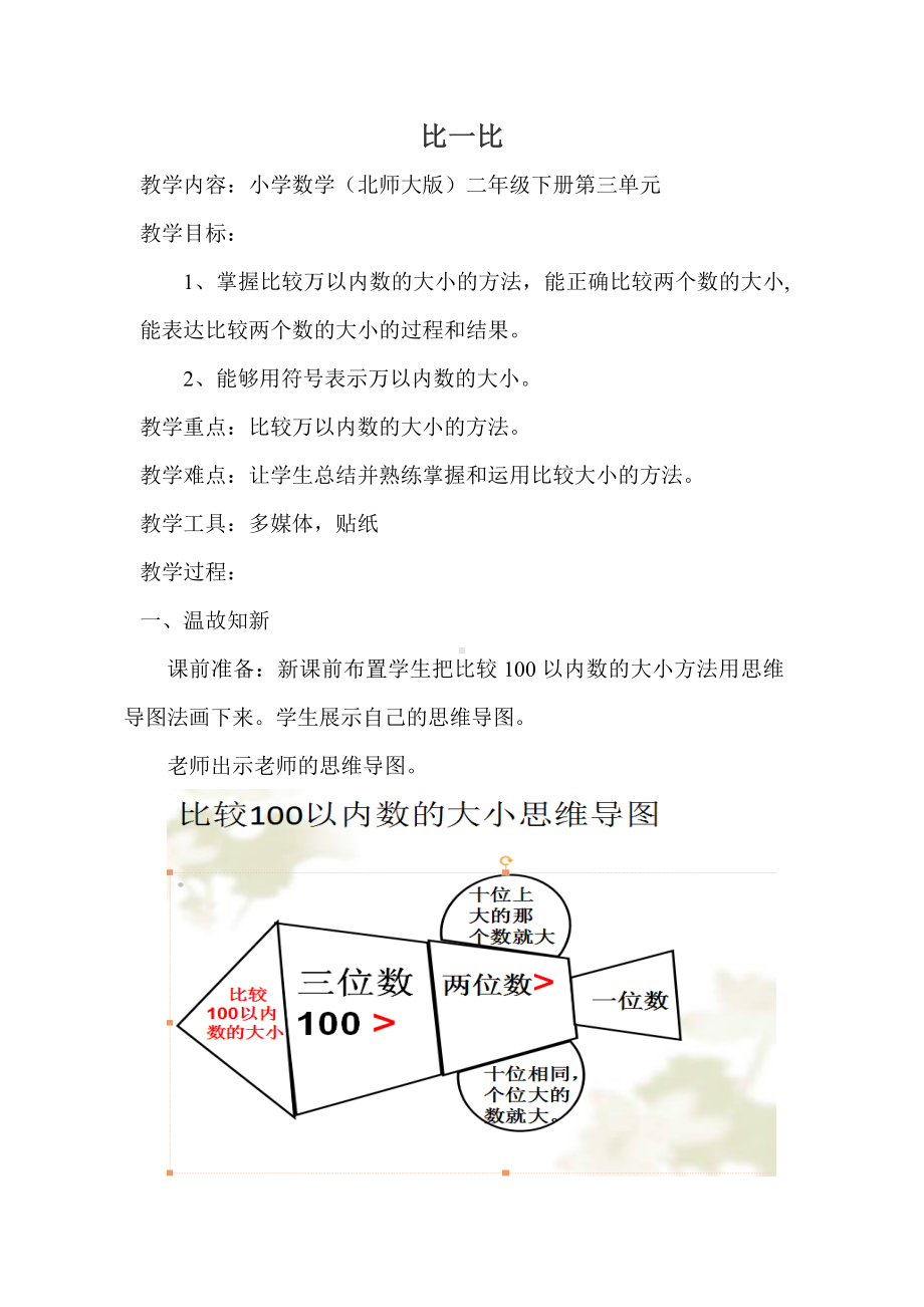 二年级数学下册教案-3.4 比一比（4）-北师大版.doc_第1页