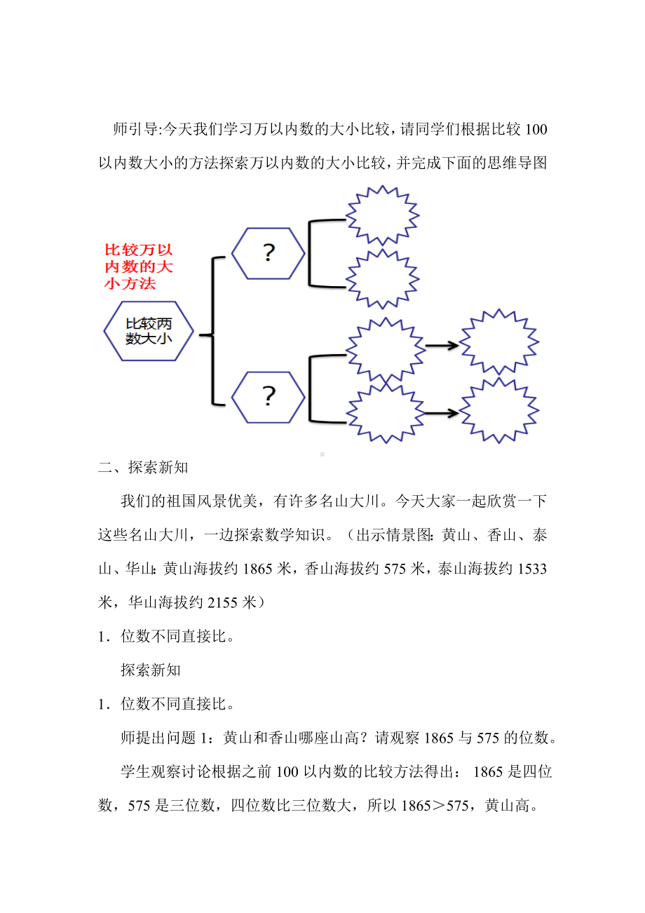 二年级数学下册教案-3.4 比一比（4）-北师大版.doc_第2页