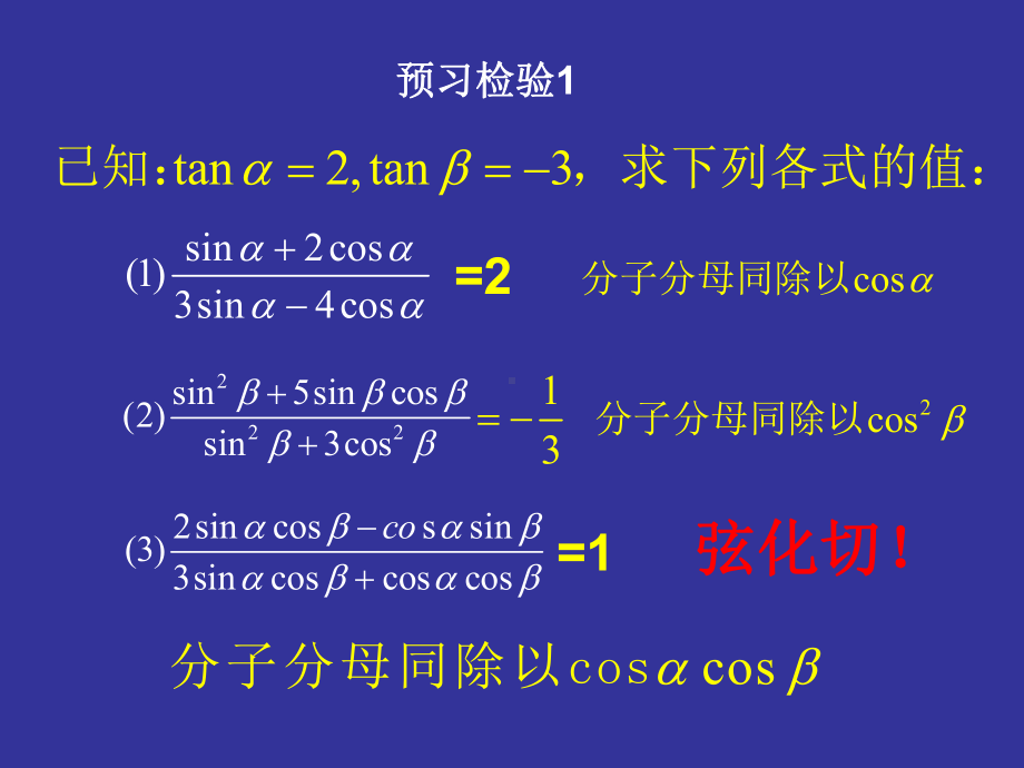 312两角和与差的正弦、余弦、正切公式课件.ppt_第3页