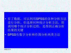 spss聚类分析教程课件.ppt