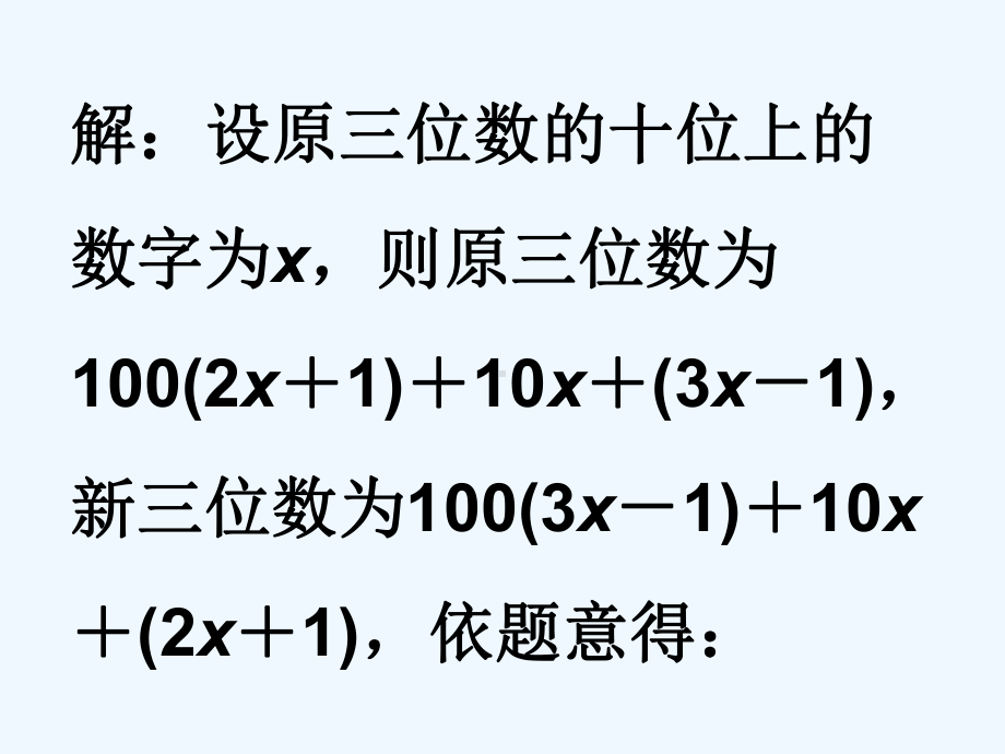 一元一次方程应用分类课件.ppt_第2页