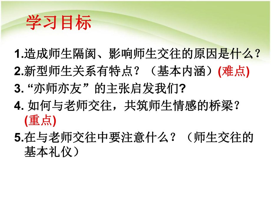 《主动沟通健康成长》老师伴我成长课件6.pptx_第3页