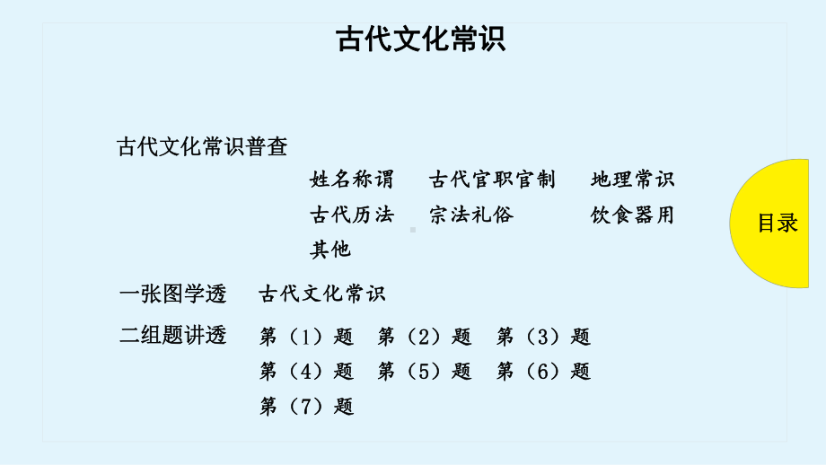 2020年高考语文(全国版)古代文化常识课件.pptx_第1页