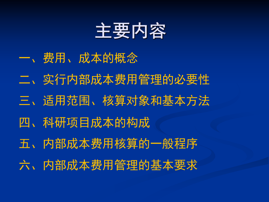 2第六讲-内部成本费用管理-四川省科技经费管理服务平台课件.ppt_第2页