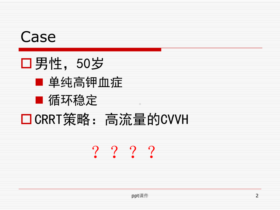 CRRT模式选择课件.ppt_第2页