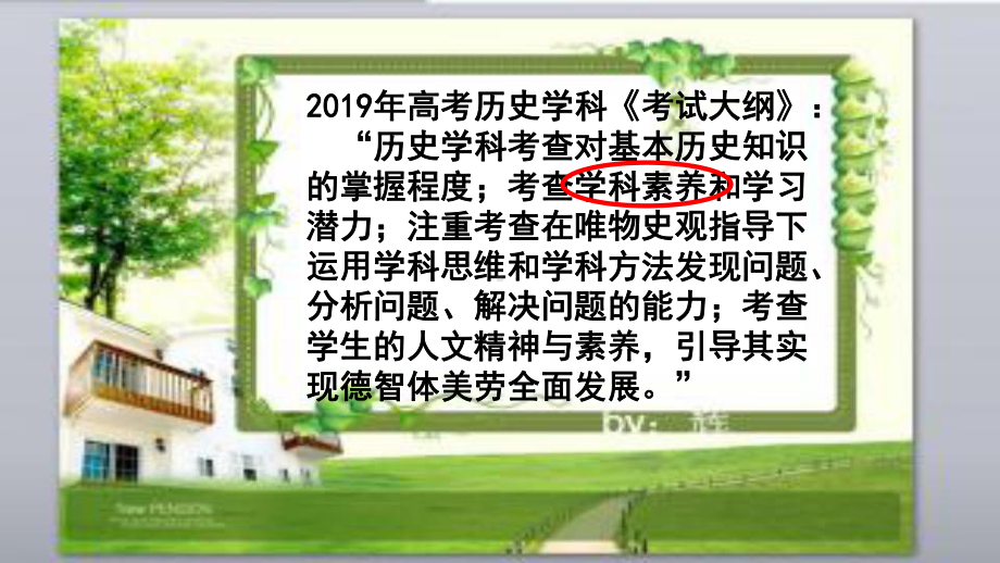 2020年高考历史解读高考考试试题中的历史核心素养课件.pptx_第2页