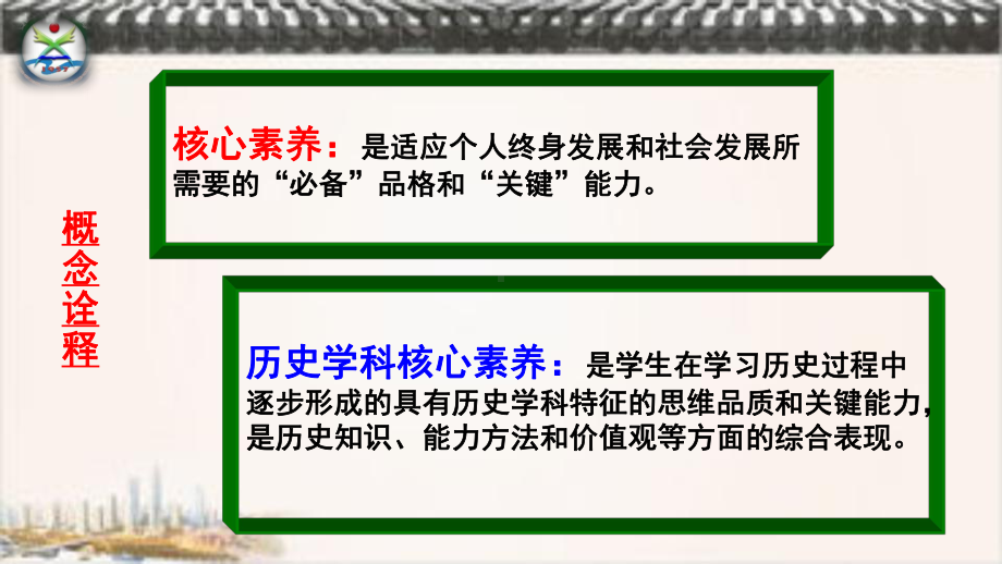 2020年高考历史解读高考考试试题中的历史核心素养课件.pptx_第3页