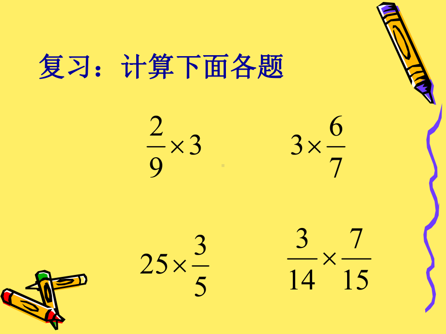 2020年五年级下册数学课件-《分数乘法应用题》-北师大版.ppt_第2页