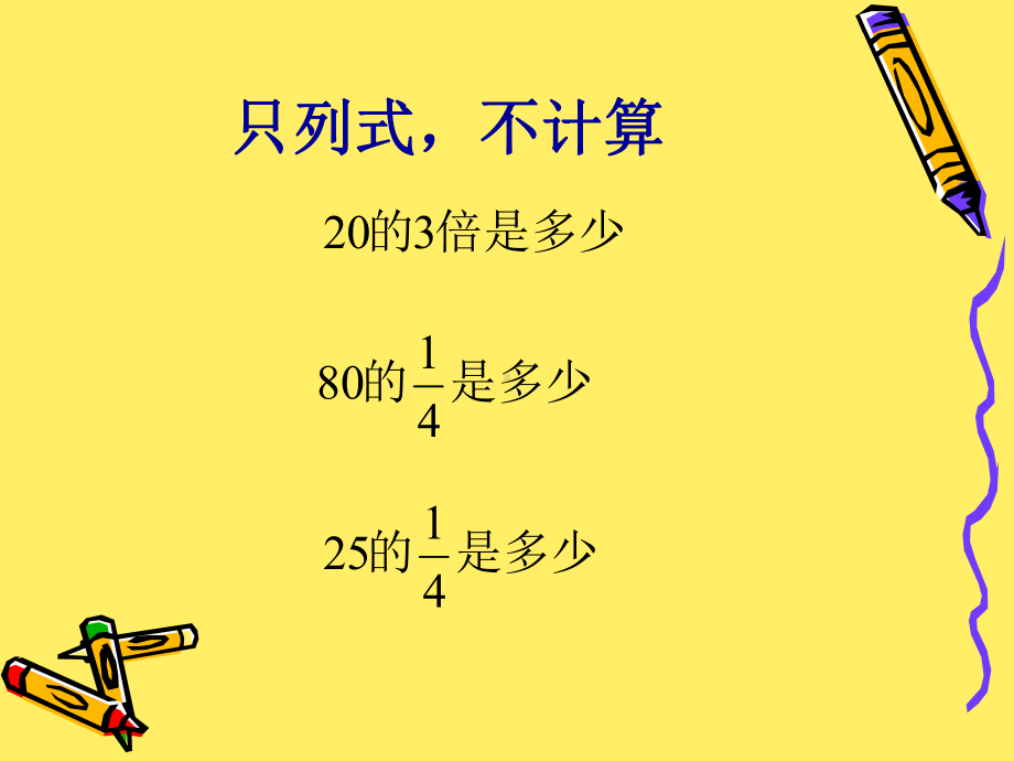 2020年五年级下册数学课件-《分数乘法应用题》-北师大版.ppt_第3页