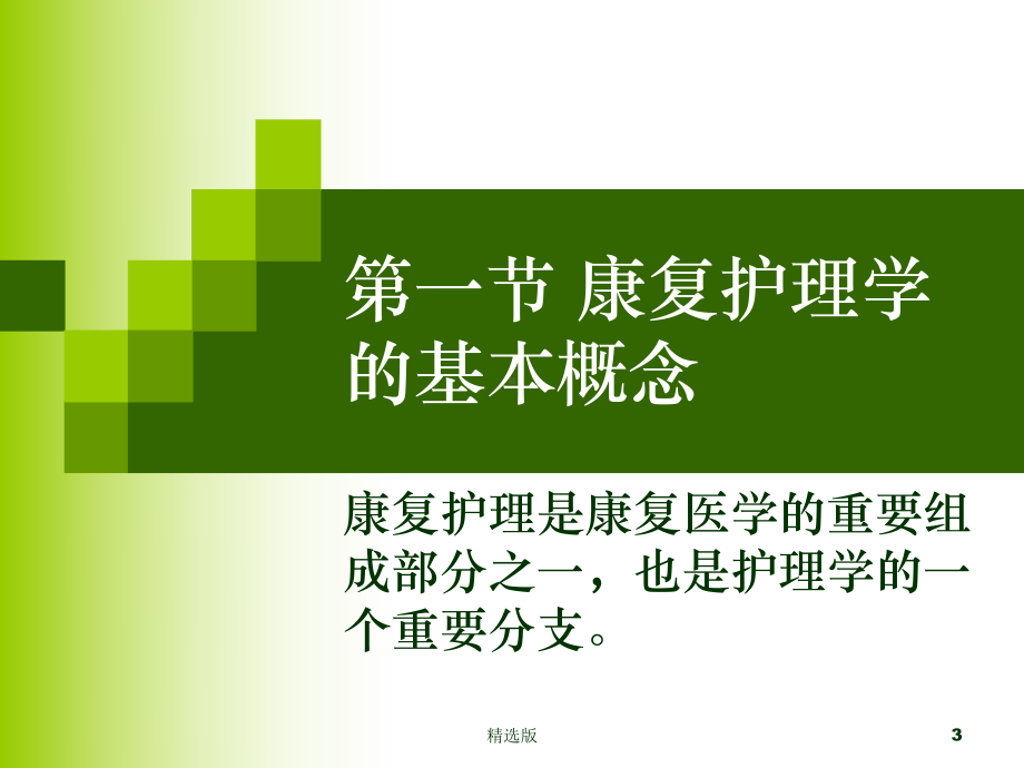 《康复护理学基础》课件.ppt_第3页