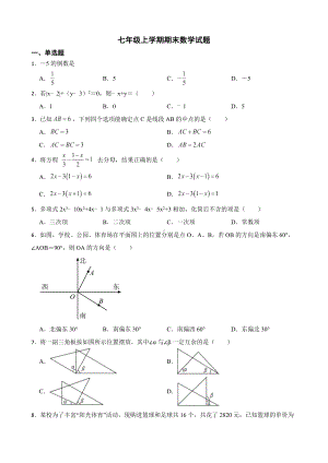 黑龙江省齐齐哈尔市依安县2022年七年级上学期期末数学试题及答案.docx