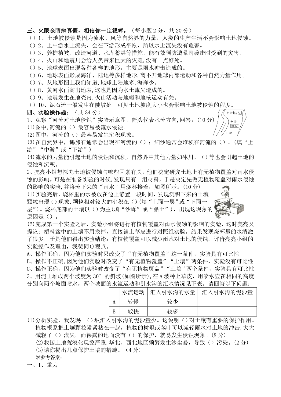 2022新教科版五年级上册《科学》第二单元地球表面的变化检测题（单元测试）.docx_第2页