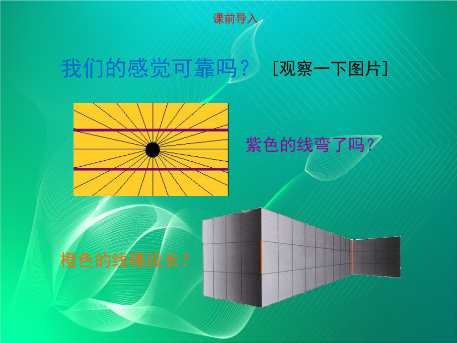 （北京课改版）物理八年级上册：11《长度和时间的测量》课件3.pptx_第2页