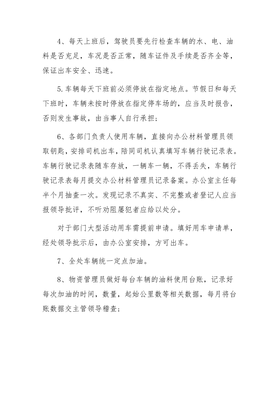 公司后勤管理制度范文3篇.docx_第2页