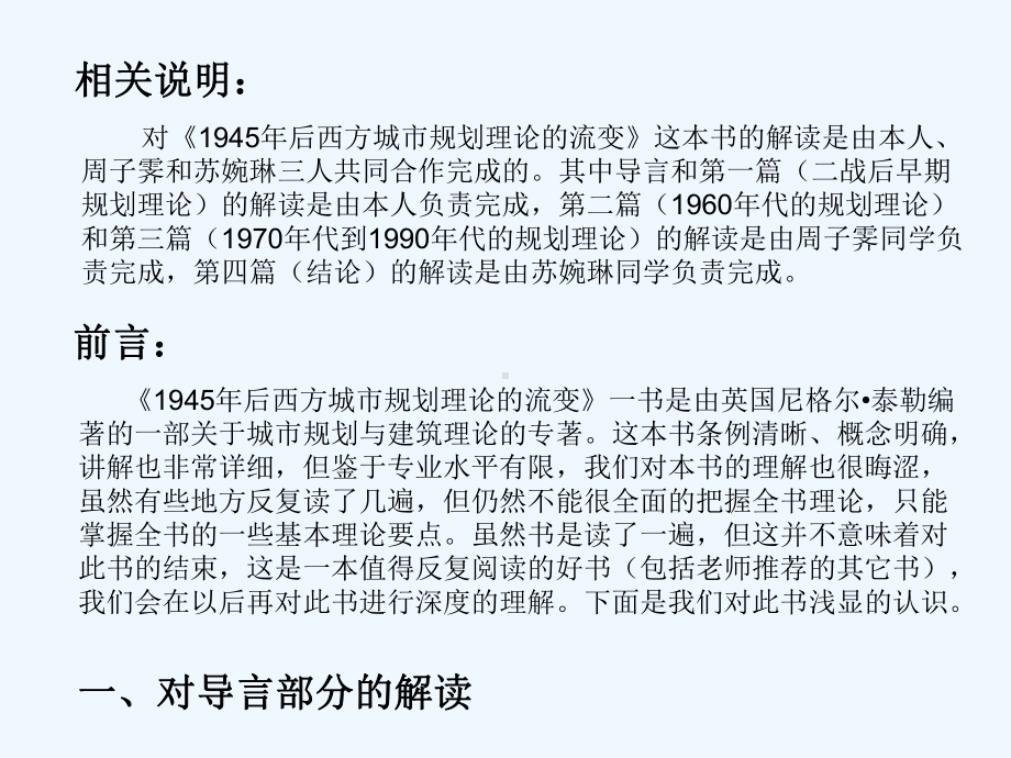 《1945年后西方城市规划理论的流变》-解读课件.ppt_第2页