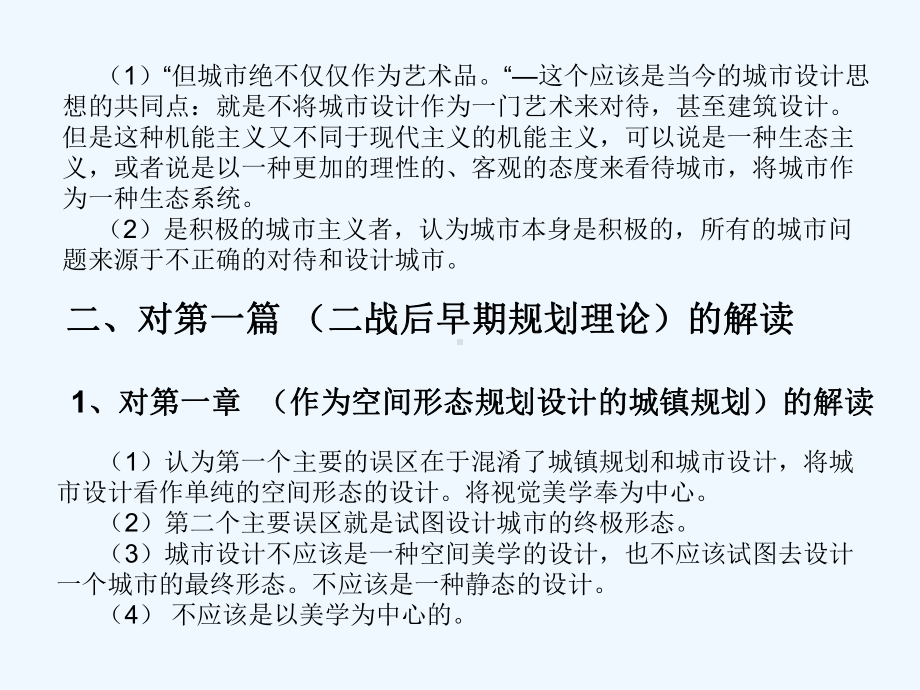 《1945年后西方城市规划理论的流变》-解读课件.ppt_第3页