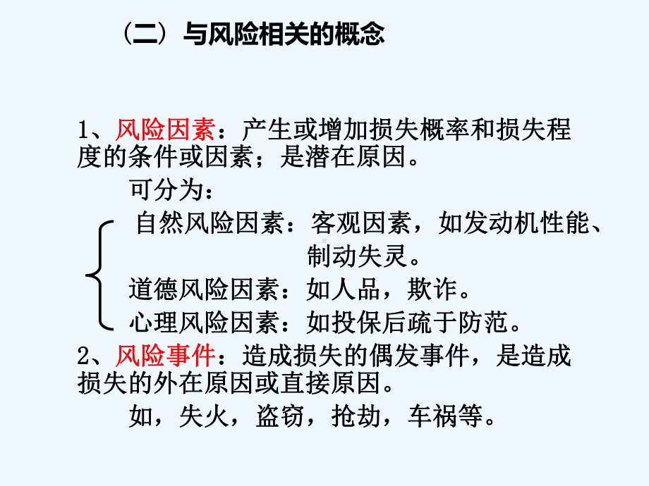 5建设工程风险管理课件.ppt_第3页