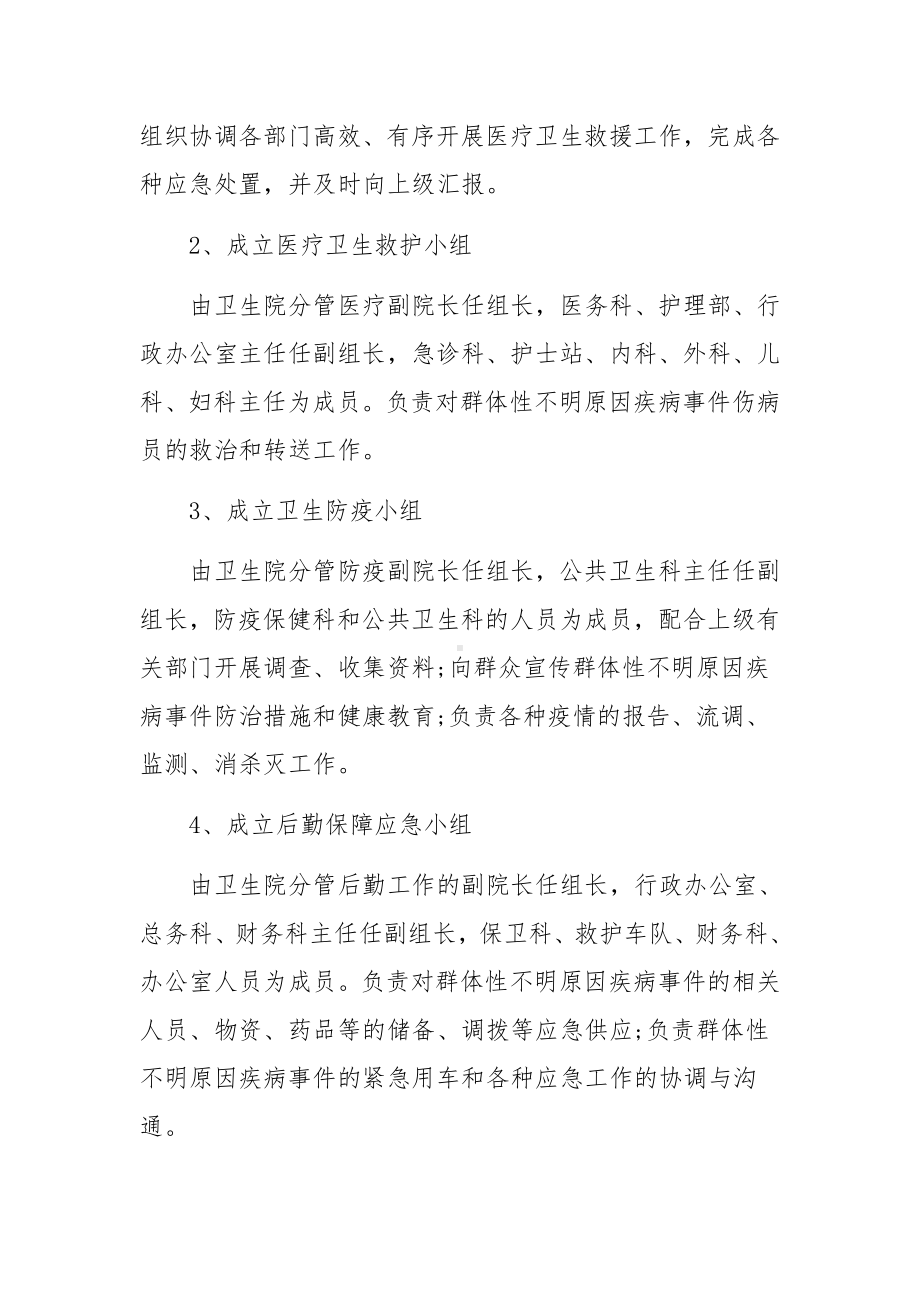 卫生职业安全应急预案范文5篇.docx_第2页