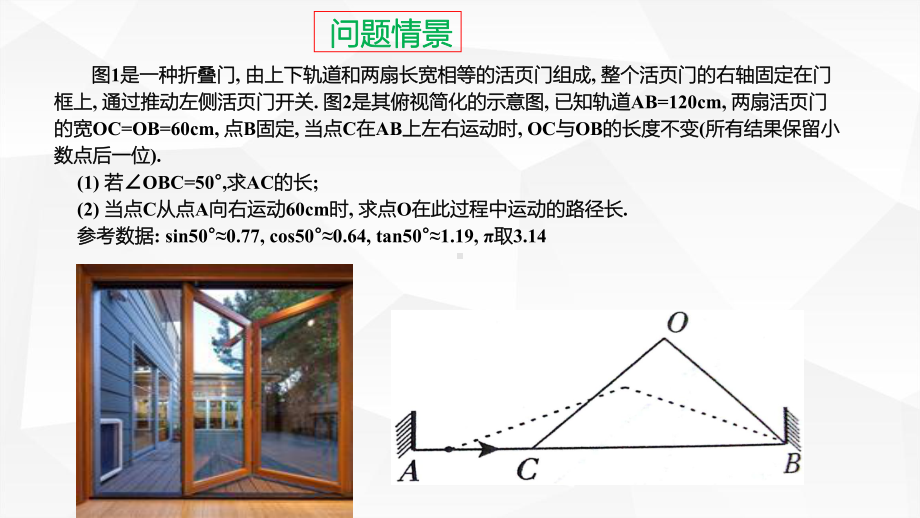 《中考复习专题-实物命制的中考几何应用题》公开课教学课件(终稿).pptx_第2页