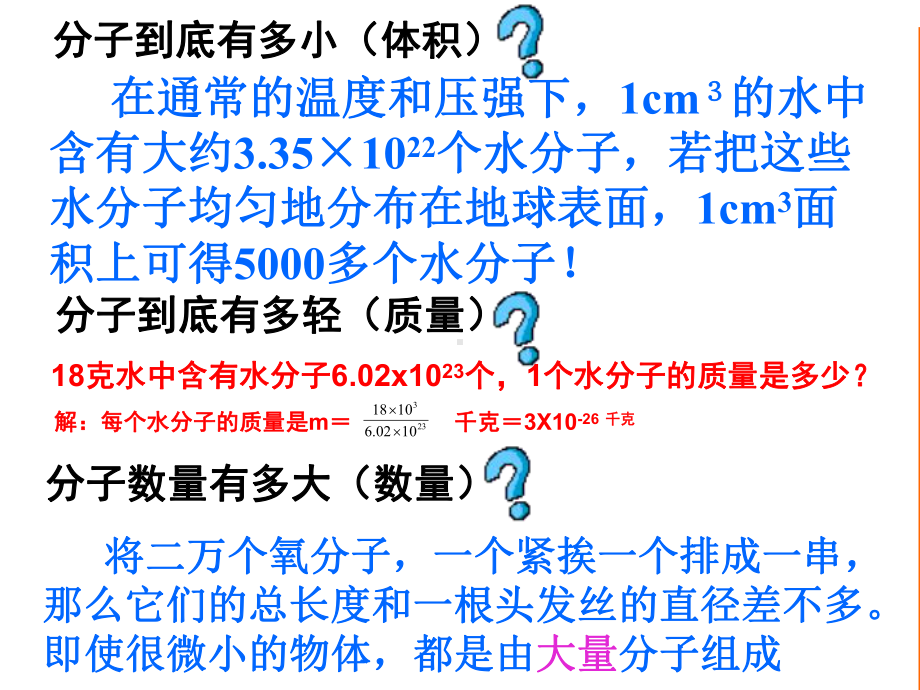 (新)人教版九年级物理131《分子热运动》课件.ppt_第3页