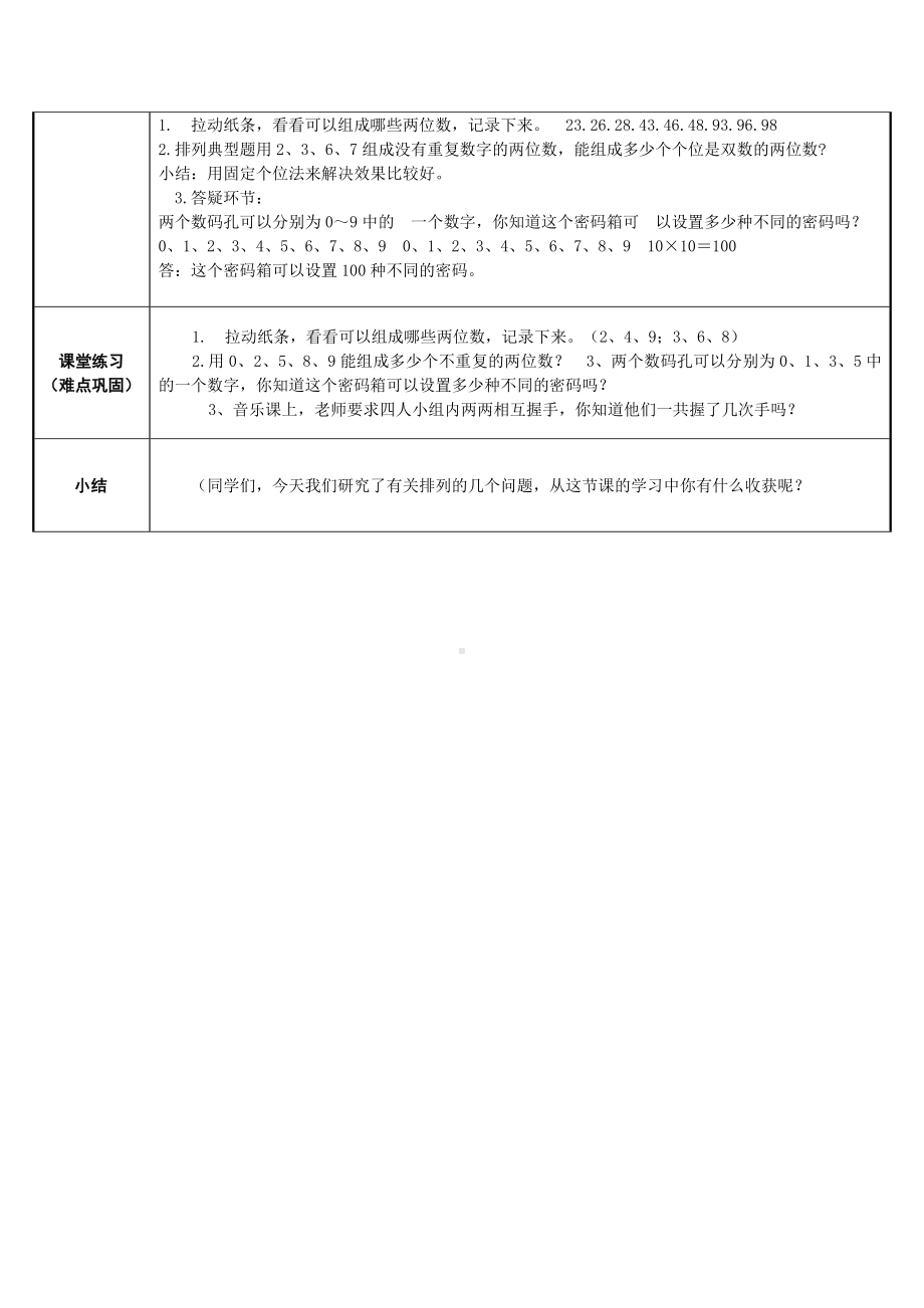 三年级数学下册教案-8简单的排列14-人教版.docx_第2页