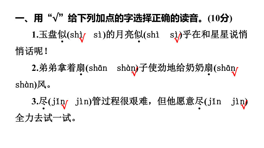 二年级下册语文练习课件-第七单元测试卷 部编版(共20张PPT).pptx_第2页