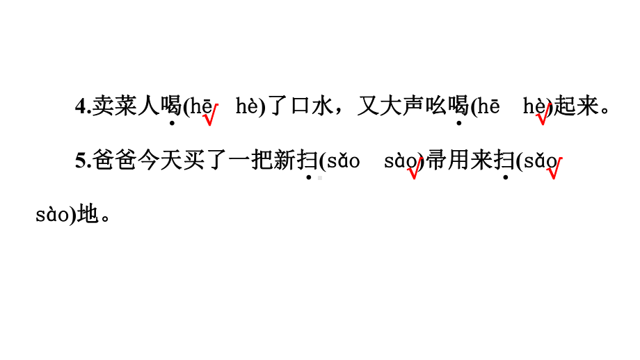 二年级下册语文练习课件-第七单元测试卷 部编版(共20张PPT).pptx_第3页