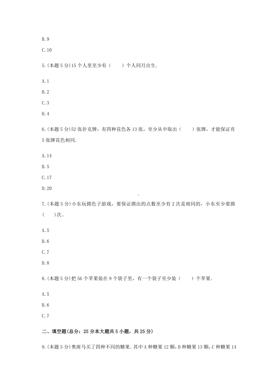 六年级数学下册《数学广角-鸽巢问题》-单元测试3无答案 人教版.docx_第2页