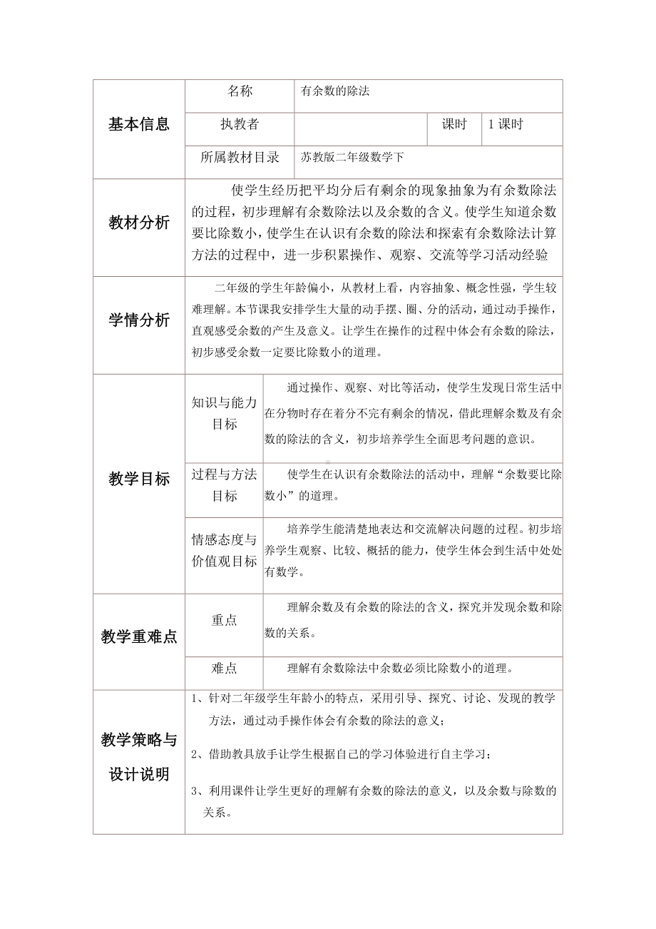 二年级数学下册教案-1 有余数的除法（37）-苏教版.docx_第1页