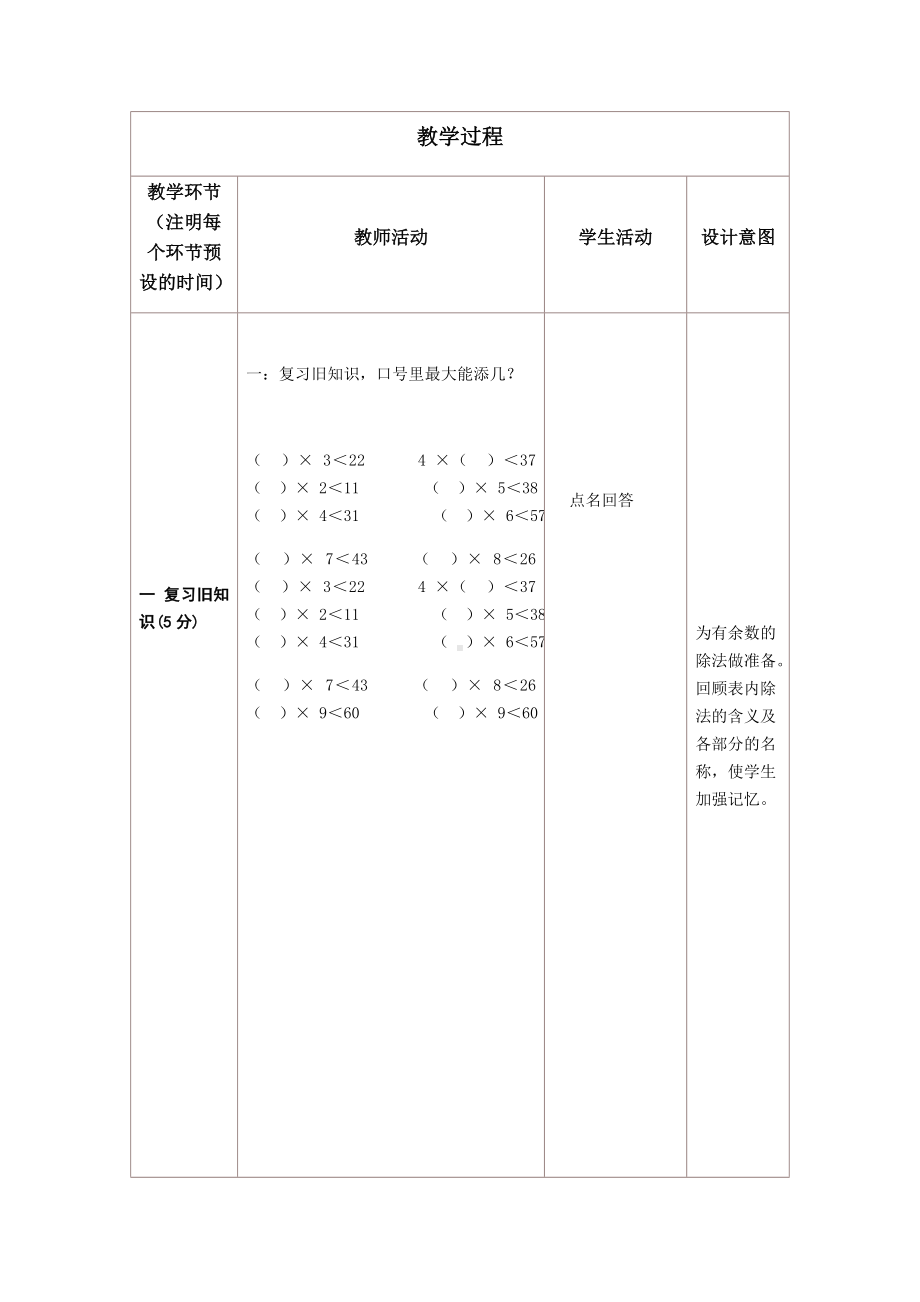 二年级数学下册教案-1 有余数的除法（37）-苏教版.docx_第2页