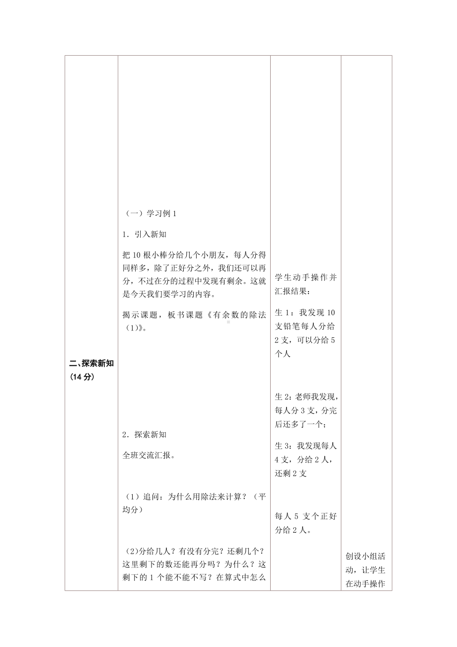 二年级数学下册教案-1 有余数的除法（37）-苏教版.docx_第3页